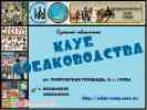 Приглашаем в клуб собаководства